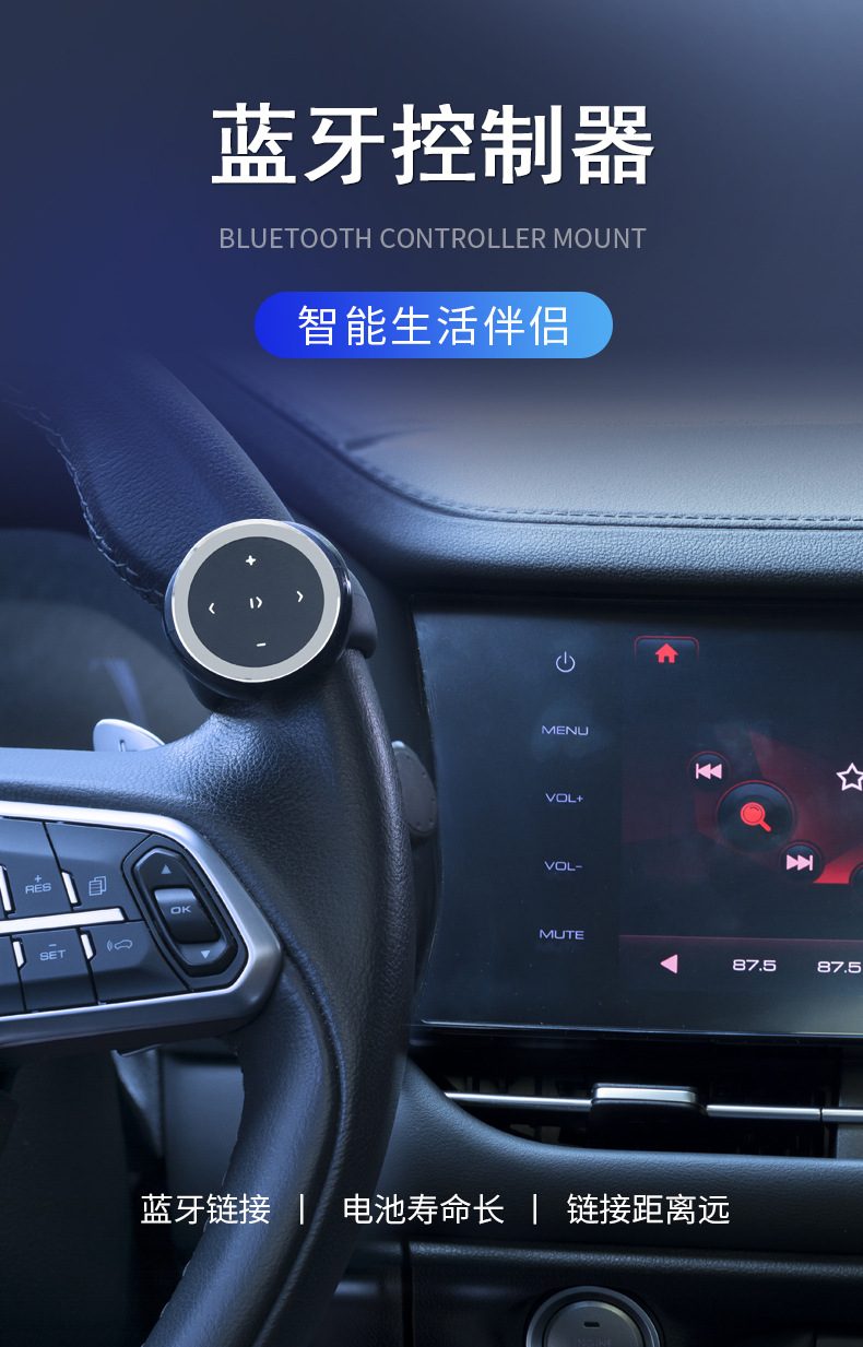 厂家直销汽车蓝牙遥控器无线车载蓝牙方向盘控制器多功