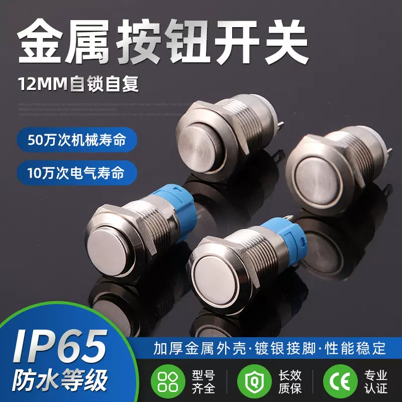 12MM金属按钮开关自锁自复位电脑电源开关启动开关不带灯 平头高