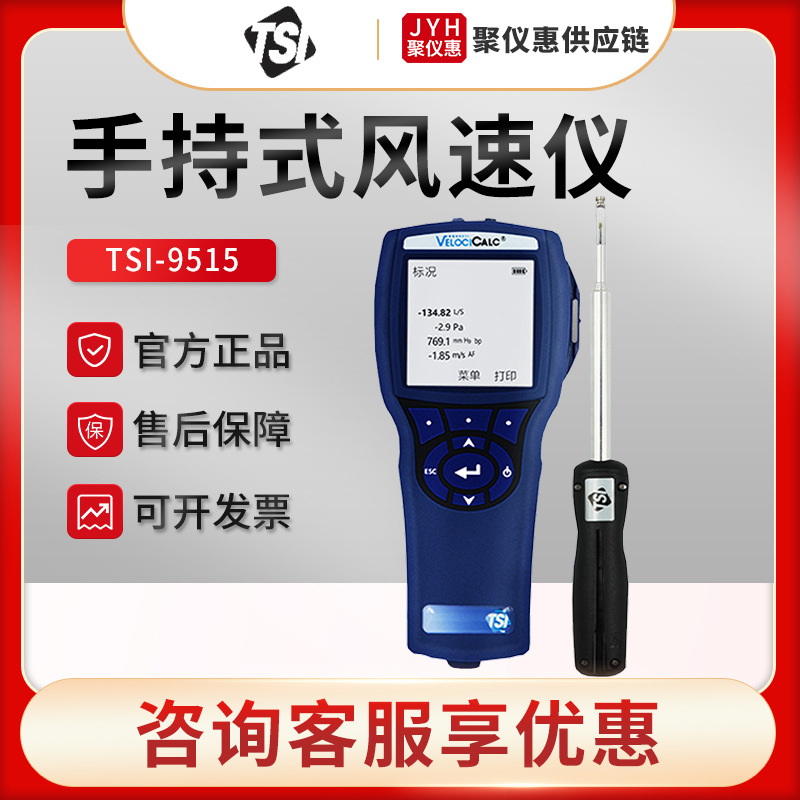 美国特赛TSI9515 数字风速计 手持式风速仪