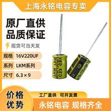 �F؛/������/16V220uF/6.3&times;9/LKMҺ�B����/���l����늽��L����