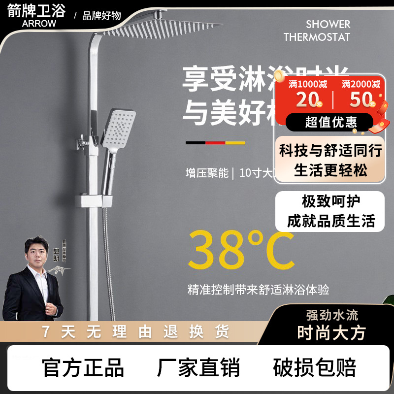 Arrow Brand Household All-Copper Hot and Cold Electroplated Shower Set Bathroom Shower Head Constant Temperature Digital Display