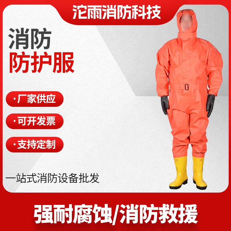 轻型防护服消防连体防化服耐酸碱化学防化服轻型消防防护服