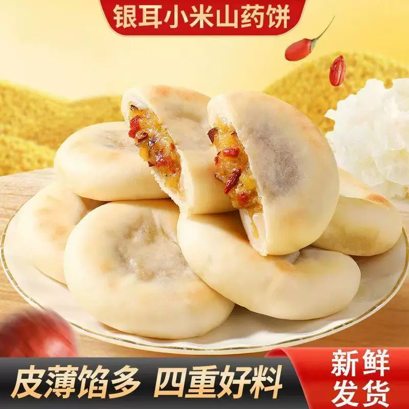 新品银耳山药小米饼传统粗粮健康代餐糕点零食点心早餐