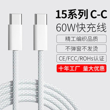 厂家直销适用苹果17快充数据线双C口PD快充编织充电线批发