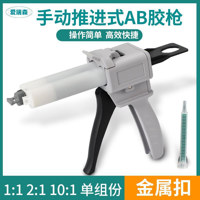AB胶枪双管手动推进式50ml点胶针筒1:1 1:2 1:4 1:10通用金属部件
