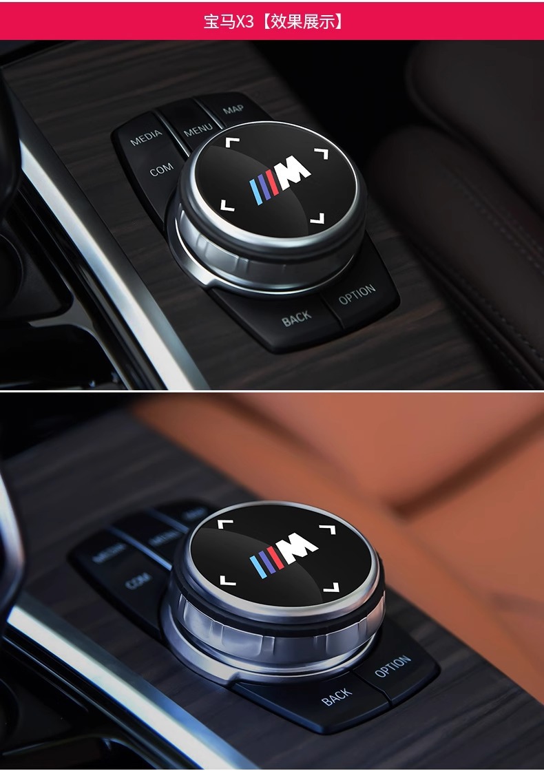 Suitable for BMW knob sticker new 3 series 5 series 2 series X3X4X5X6GT multimedia large knob cover decorative sticker M logo