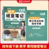 Mathematics for Grade 4 Volume 2 People's Education Press
