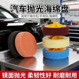抛光轮;汽车清洁工具