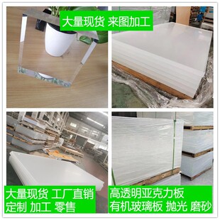 High transparent acrylic thick plate PMMA laser processing plexiglass ps plate engraving Milky White transparent plate cutting