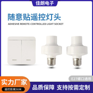 Factory direct home wall switch random paste remote control switch E27 lamp holder without wiring twist can be