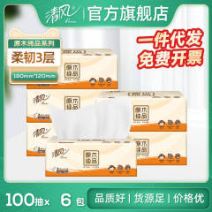 清風抽出紙欧院純品3階100抽出トイレットペーパー家庭用ペーパータオルポイント多省包郵便代理