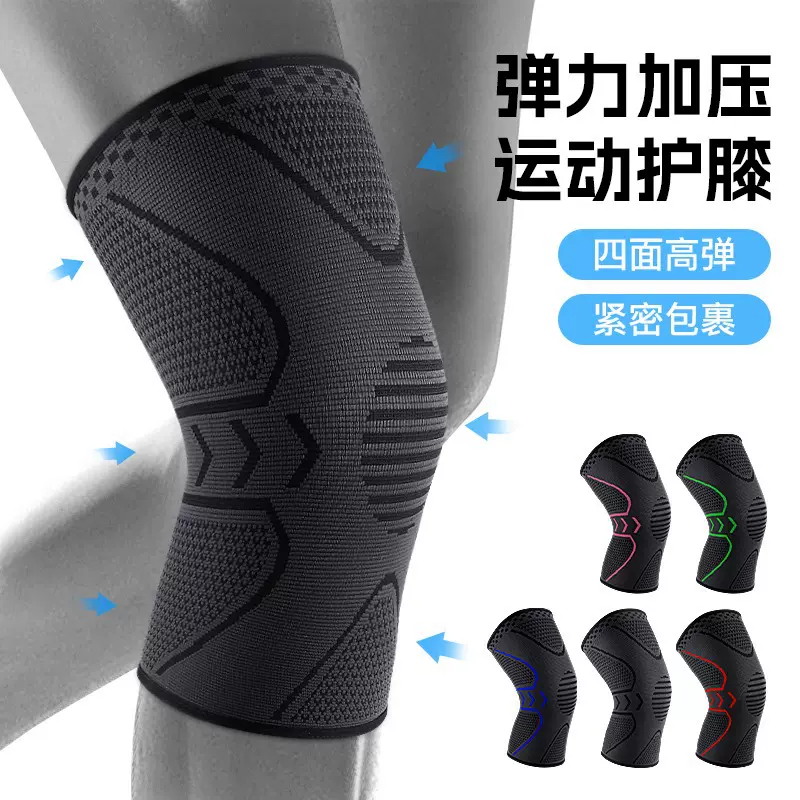 户外运动男女健身跑步篮球防滑针织防护护膝自行车骑行护具