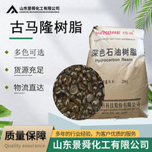 现货供应 古马隆树脂 轮胎橡胶专用 多种色号可选改性古马隆