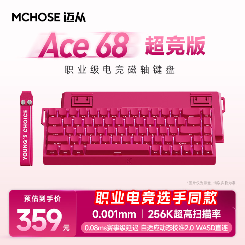 MCHOSEマイはAce68 Ace60磁気軸キーボードRT電気競争ゲームからカスタマイズされた機械有線キーボード