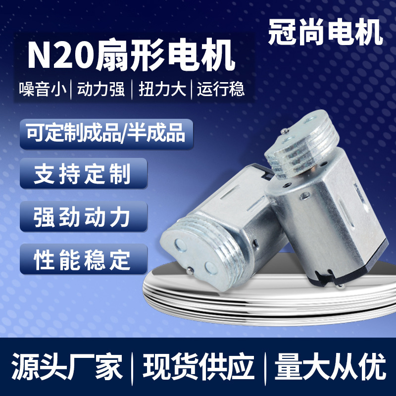 N20 Fan Motor Micro Dc Vibration Motor Eccentric Wheel Motor Massage Supplies Small Motor Factory Wholesale