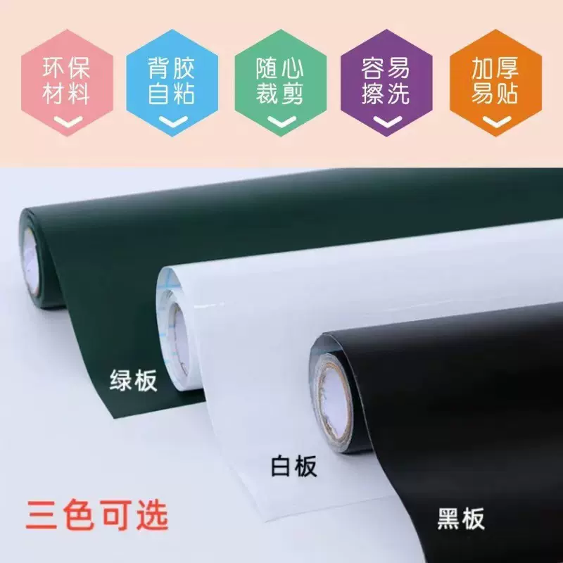 背胶无磁黑板贴墙贴加厚白板家用儿童涂鸦写字板厂家包装批发