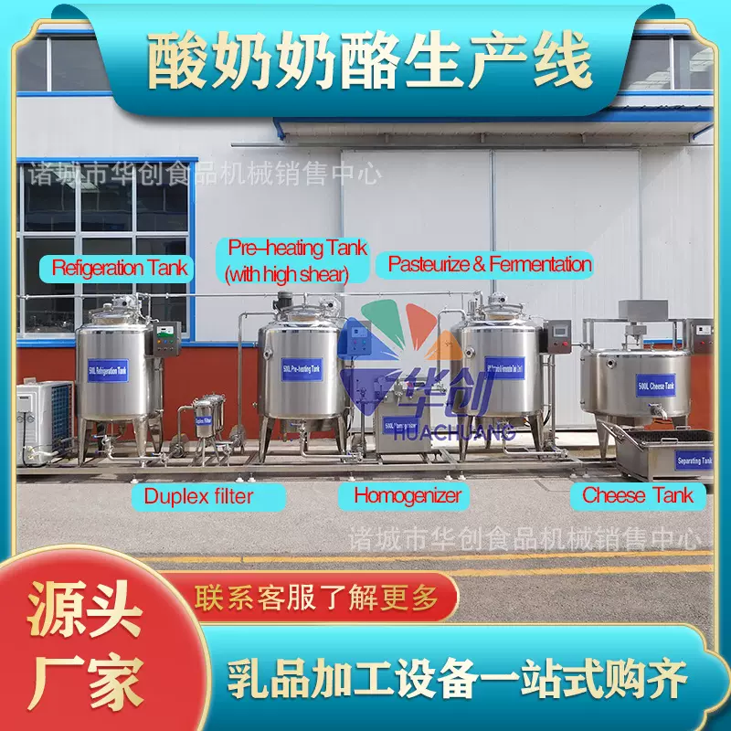巴氏杀菌酸奶生产线发酵乳生产加工全套设备酸奶奶酪生产线设备