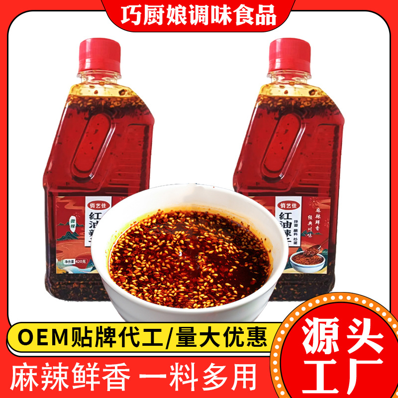 油泼辣子家用凉拌菜辣椒油餐饮饭店拌凉皮口水鸡红油辣椒油
