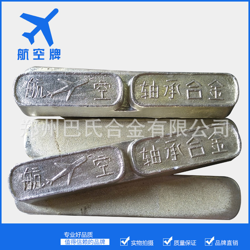 "航空牌"巴氏合金 锡基巴氏合金 (一块两公斤) 轴承合金 锡基合金
