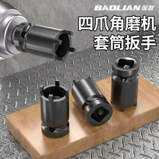 Four-jaw angle grinder socket wrench grinder grinding wheel key accessories hand grinder disassembly wrench cutting machine