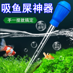 Fish Tank Toilet Suction Device, Fish Poop Suction Straw, Turtle Feces Suction Device, Cleaning Tool, Small Water Change Suction Pipe