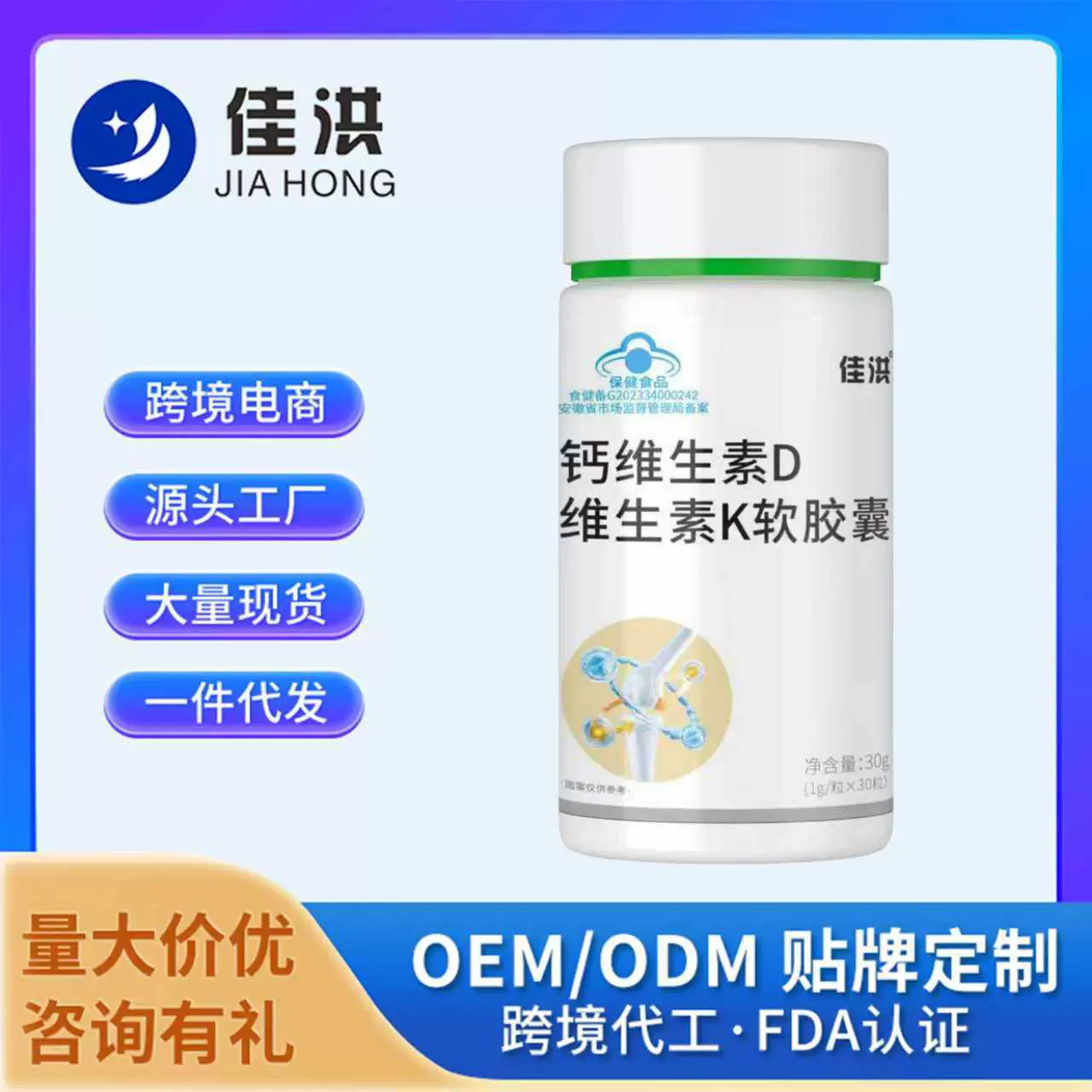 【佳洪】钙维生素D维生素K软胶囊源头厂家工厂直发批发一件代发