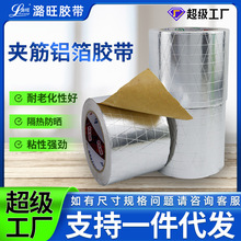 夹筋铝箔胶带抗拉强加筋密封自粘耐高温空调冰箱保温管胶带