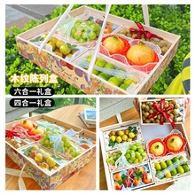 水果包装盒水果店通用陈列打包盒仿木纹礼盒空盒子礼品盒国潮风