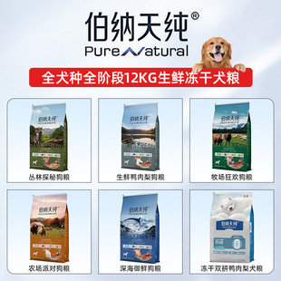 Bernard Tianchun Dog Food 12kg Fresh Freeze-Dried Food for Puppies General Dog Food 4 Pieces Freeze-Dried High Protein and High Nutrition