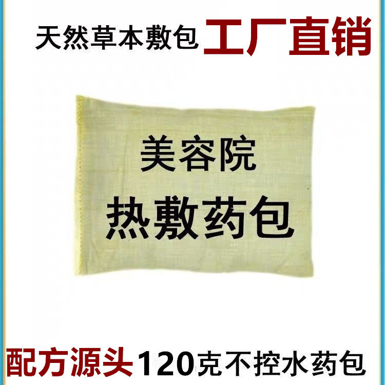 17美容院减重塑型精油膏霜乳液热敷按摩腰带代谢药粉排湿减重药包|undefined