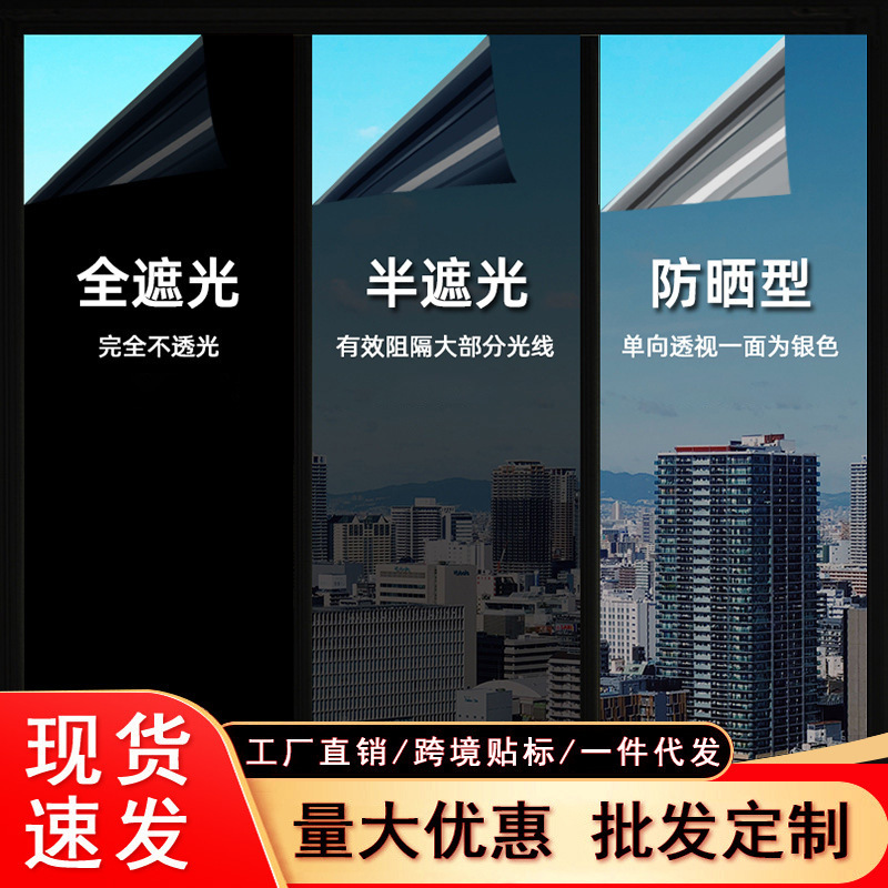 Wholesale Window Privacy Film Glass Stickers Anti-Peeping Sun Protection and Heat Insulation Film Bedroom Sunroom Blackout Glass Film Wholesale Window Privacy Film Glass Stickers Anti-Peeping Sun Protection and Heat Insulation Film Bedroom Sunroom Blackout Glass Film