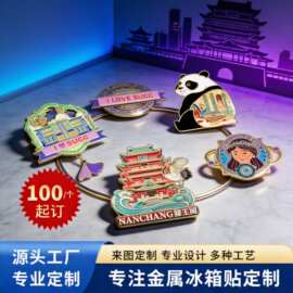 流沙中国城市建筑金属冰箱贴定制 景区旅游纪念品 熊猫文创小礼品