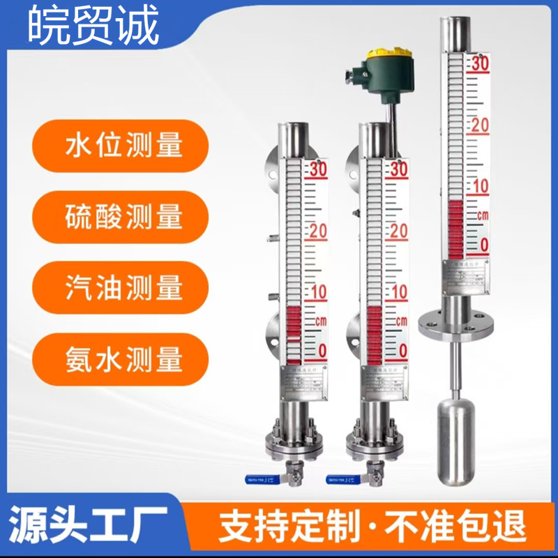 皖贸诚 供应带限位开关高低液位控制磁翻板液位计 磁翻柱顶装侧装