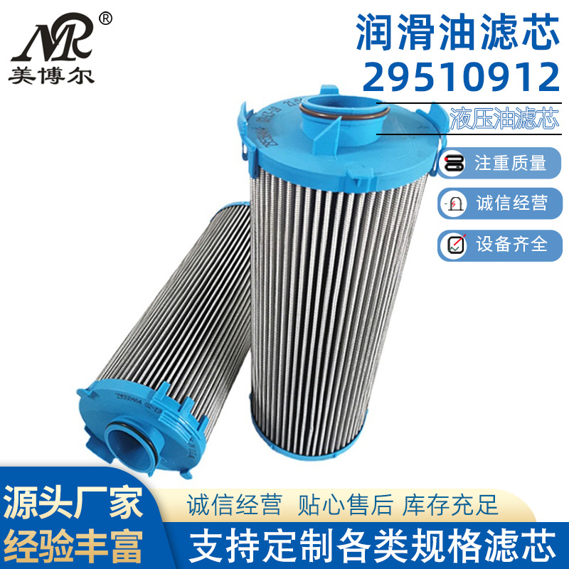 康盛过滤替代变速箱液压油滤芯 齿轮箱润滑油滤芯29510912