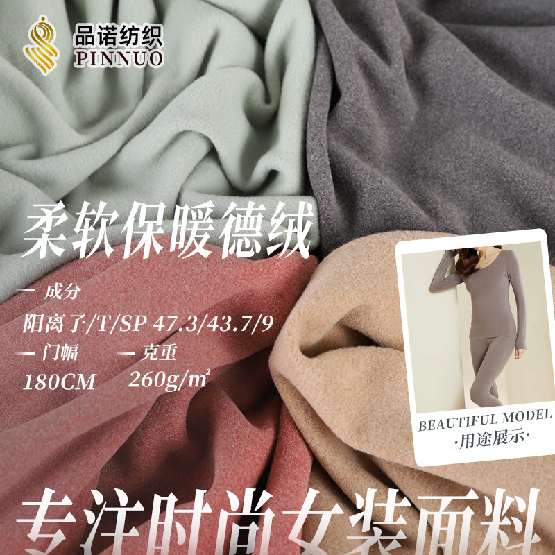 跨境专供德绒面料双面拉绒毛绒布秋冬女装保暖内衣打底衫面料厂家