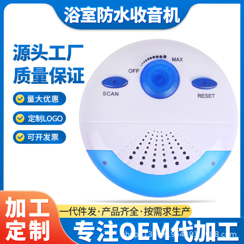 FM FM outdoor bathhouse radio waterproof bathroom radio cross-border e-commerce hot sale mini gift Radio