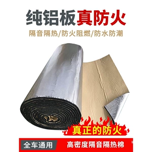 Self-adhesive automotive soundproofing and heat insulation cotton, fireproof and noise-reducing cotton for engine hoods, full-vehicle soundproofing cotton, embossed pure aluminum trim