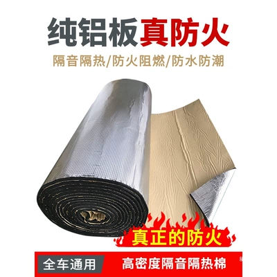 Self-adhesive automotive soundproofing and heat insulation cotton, fireproof and noise-reducing cotton for engine hoods, full-vehicle soundproofing cotton, embossed pure aluminum trim (Car sound-absorbing cotton)
