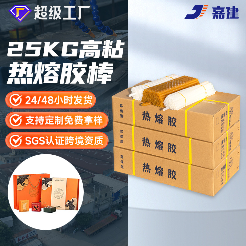 25KG/箱热熔胶棒透明高粘度热熔胶条7mm11mm胶棒热熔胶棒批发包邮