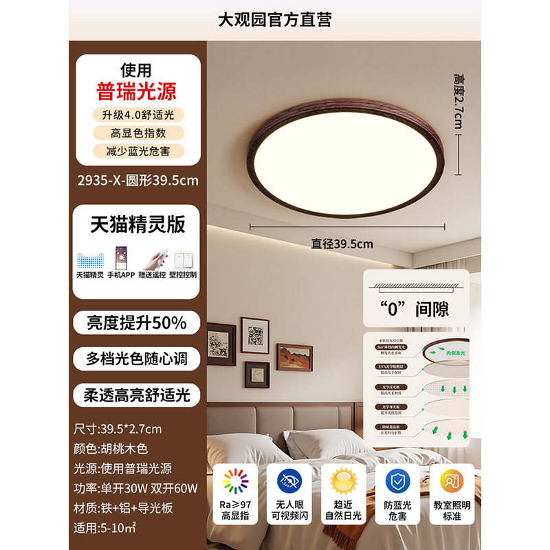 Luz de techo de la sala de estar estilo medieval francés color nuez ultra delgado sin costuras lámparas de dormitorio minimalistas paquete de 115L