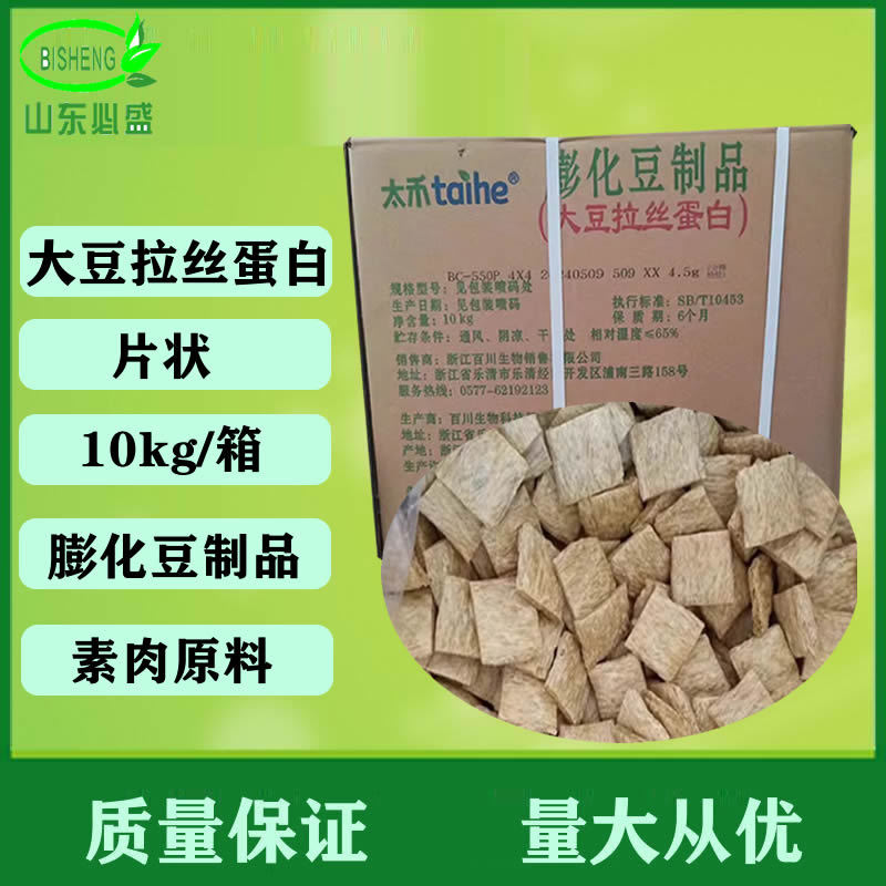 现货 大豆拉丝蛋白片状食品级 素肉原料肉肠馅料狮子头拉丝蛋白片