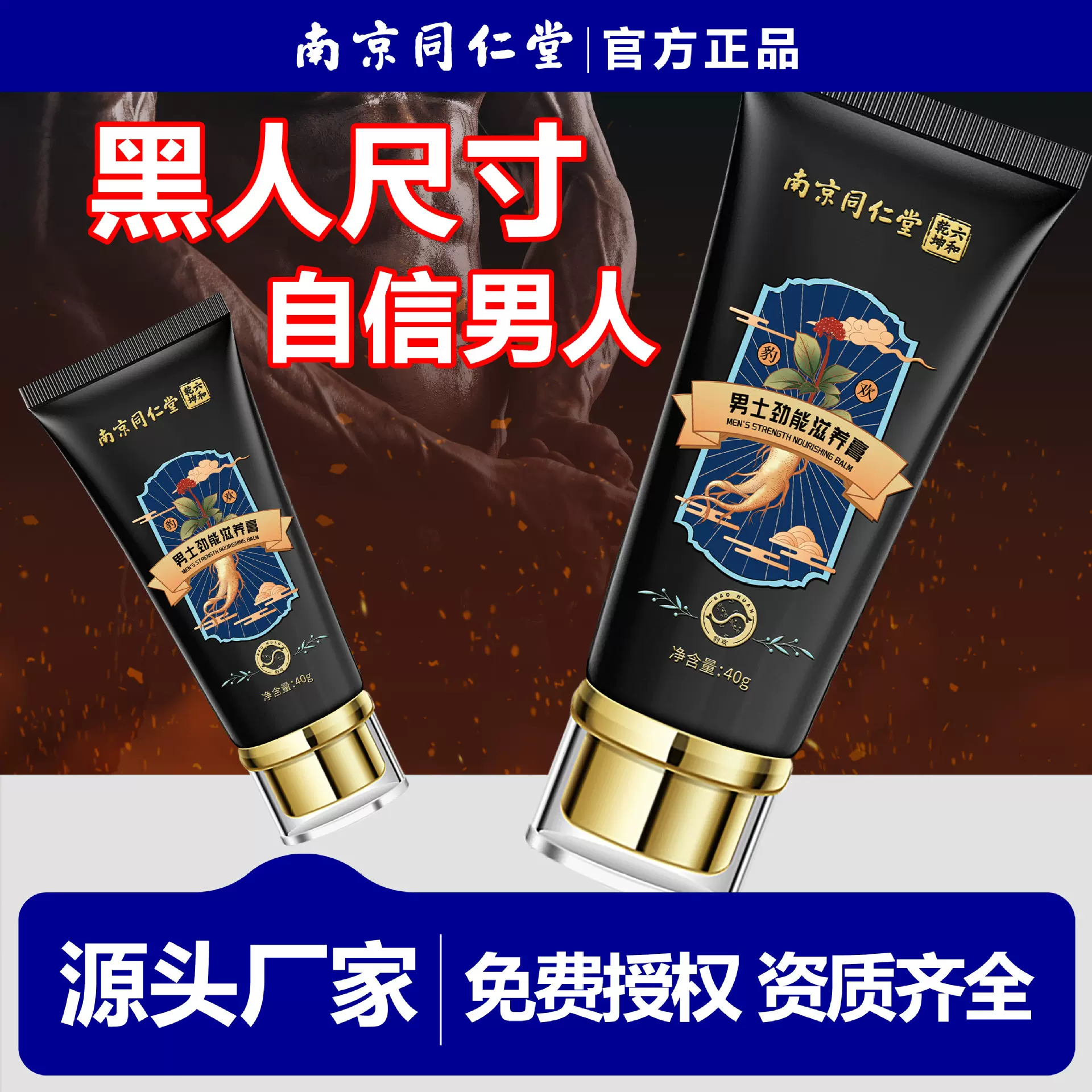 南京同仁堂男士劲能滋养膏修护私处护理膏成人用品黄金赋活精华素