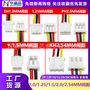 SH1.0/1.25/ZH1.5/PH2.0/XH2.54mm����B�Ӿ����Ӿ�2P3P��ɫ�ž�