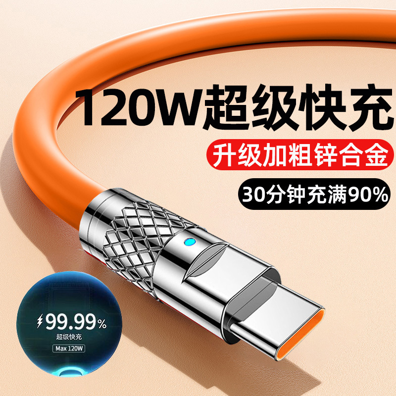 Bold Machine 120W Super Fast Charging Data Cable Suitable for Apple Huawei Type-C Android Mobile Phone Charging Cable 6A