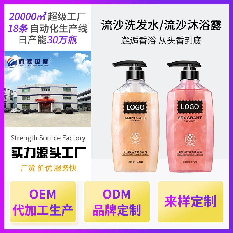 Шампунь с аминокислотами для контроля жирности и против перхоти, OEM, под собственной торговой маркой, с ароматом жидкого песка, эфирное масло, освежающий гель для душа, жидкая обработка