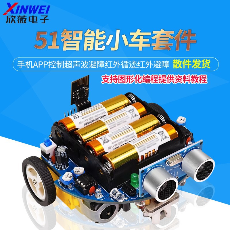 智能小车电赛遥控车DIY套件机器人蓝牙单片机编程底盘电子DIY散件