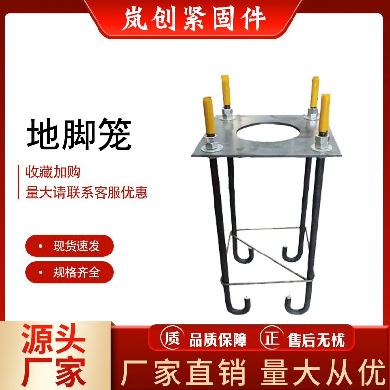 预埋地脚笼加工 路灯预埋件灯杆地笼 基础底座焊接螺栓加固支架