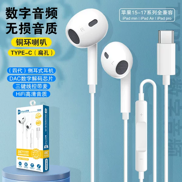 Fourth-generation Type-C digital audio wired in-ear headphones suitable for Apple, Huawei, iPad, tablets, and mobile phones