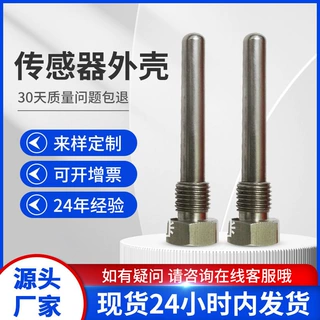汽车温度传感器外壳 不锈钢温度传感器外壳 机械传感器用金属外壳