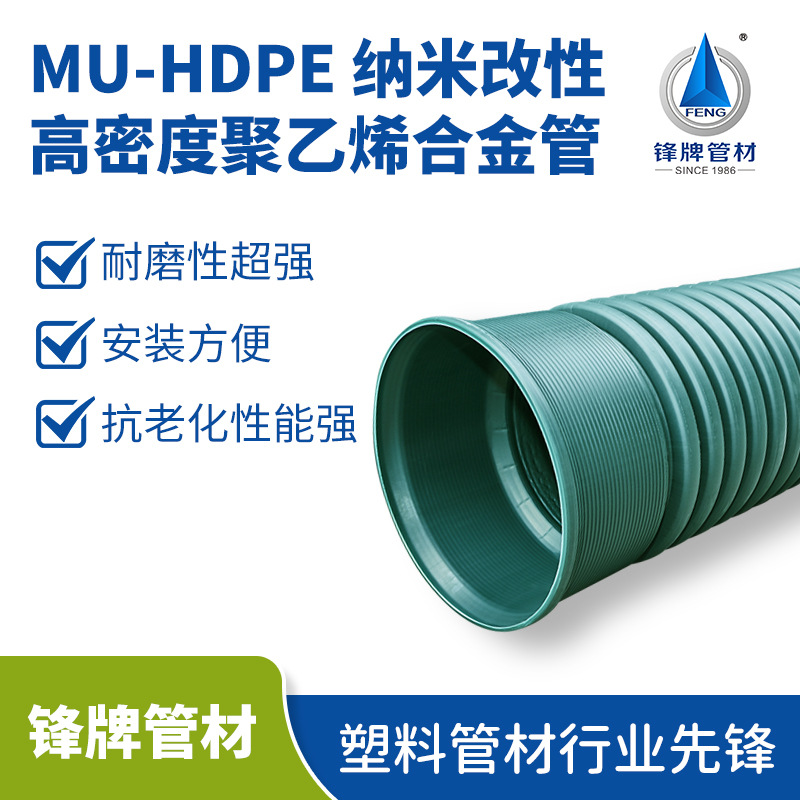 锋牌MU-HDPE双壁波纹管大口径排污水管道市政排水墨绿色合金管材